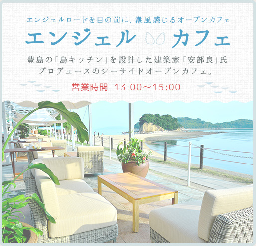エンジェルカフェ営業中