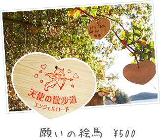 願いの絵馬 500円