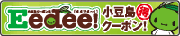 小豆島限定のフリーペーパー「小豆島Eedee！」小豆島お得なクーポン