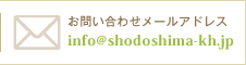お問い合わせメールアドレス お問い合わせメールアドレス