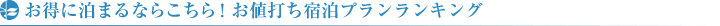 �����ɔ��܂�Ȃ炱����I���l�ł��h���v���������L���O