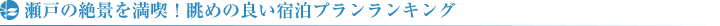 ���˂̐�i�𖞋i�I���߂̗ǂ��h���v���������L���O