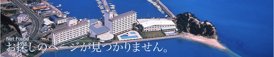 お探しのページが見つかりません。