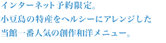 インターネット予約限定。美容にいい食材をふんだんに使用した、美しさを求める女性にぜひおすすめしたいリゾート会席。