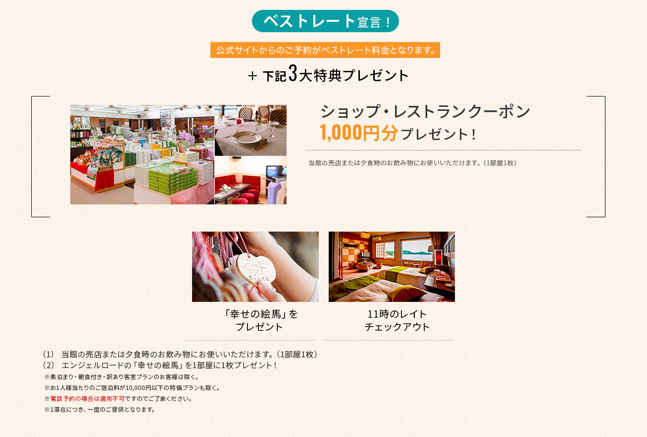 公式サイトからの予約が断然お得です! お一人様1,000円OFF!!