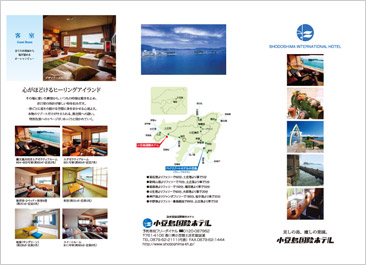 小豆島国際ホテル パンフレット（日本語）
